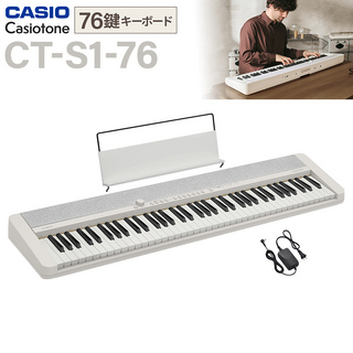 CasioCT-S1-76WE ホワイト 76鍵盤Casiotone カシオトーン