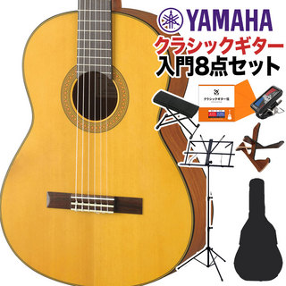 YAMAHACG122MS クラシックギター初心者8点セット 650mm 表板:松単板／横裏板:ナトー