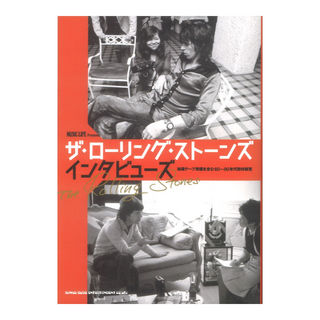 シンコーミュージックMUSIC LIFE Presents ザ ローリング ストーンズ インタビューズ 秘蔵テープ発掘を含む60～90年代取材総覧