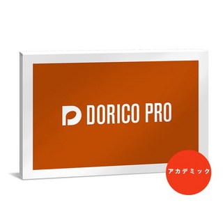 SteinbergDorico Proアカデミック版 (DORICO PRO /E)