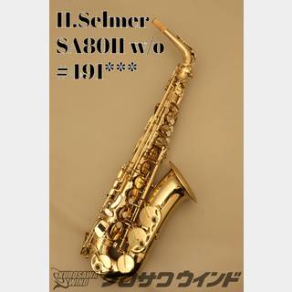 H. SelmerSA80II w/o【中古】【アルトサックス】【セルマー】【シリーズ2】【お茶の水サックスフロア】