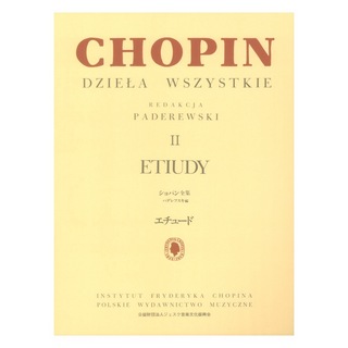 ヤマハミュージックメディア パデレフスキ編 ショパン全集 II エチュード