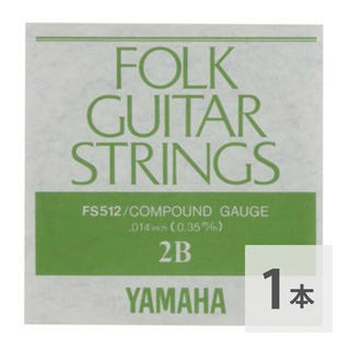 YAMAHAFS512 アコースティックギター用 バラ弦 2弦