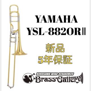 YAMAHA YSL-882ORⅡ【新品】【イエローブラス】【オープンラップ】【リバース式】【ウインドお茶の水】