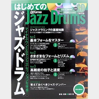 リットーミュージック リズム＆ドラムマガジン はじめてのジャズ・ドラム 増補改訂版 CD付