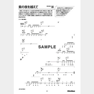 スピッツ 紫の夜を越えて