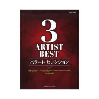 ヤマハミュージックメディア ピアノソロ 3アーティストBEST バラード セレクション