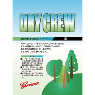 GrecoDry Crew [アロマ・シリーズ] (森)
