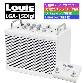 LouisLGA-15Digi/W ギターアンプ ホワイト 白 Bluetooth・リズムマシーン・ルーパー搭載 充電4時間駆動バッテリ