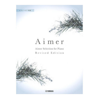 ヤマハミュージックメディア ピアノソロ Aimer Selection for Piano Revised Edition