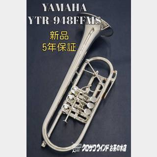 YAMAHAYTR-948FFMS【新品】【C管ロータリートランペット】【イエローブラスベル】【ウインドお茶の水店】