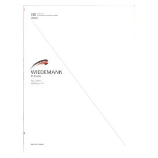 全音楽譜出版社 ISE(International Standard Etudes) for Oboe ヴィーデマン 45のエチュード