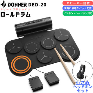 DONNER DED-20 お子様に最適! 小さめヘッドホンセット ロールドラム 【島村楽器WEBSHOP限定】