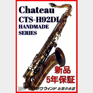 CHATEAU シャトーCTS-H92DL【5年保証】【新品】【テナーサックス】【ダークラッカー】【ウインドお茶の水】