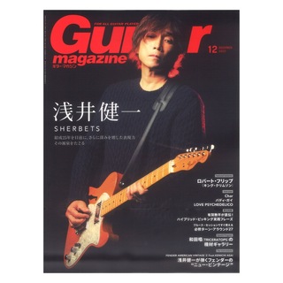 リットーミュージック ギター・マガジン 2022年12月号