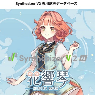 VOCALOID6専用ボイスバンクにバーチャルアイドル 花響 琴が登場