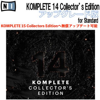 NATIVE INSTRUMENTS KOMPLETE 14 COLLECTOR'S EDITION アップグレード版 for Standard KOMPLETE15へ無償アップグレード対応