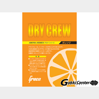 Greco Dry Crew Orange「グレコ ドライクルー オレンジ」