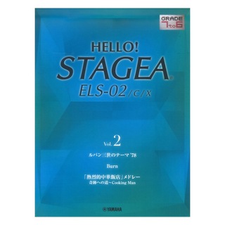 ヤマハミュージックメディアHELLO！STAGEA ELS-02/C/X 7～6級 Vol.2