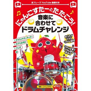 教則本/DVD ＞ ドラムの検索結果【楽器検索デジマート】