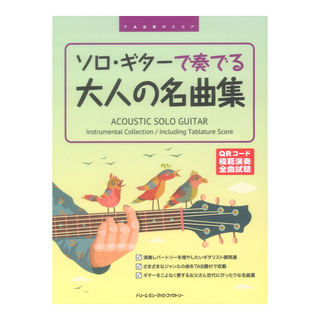 ドリームミュージックファクトリー TAB譜付スコア ソロギターで奏でる大人の名曲集 改訂版