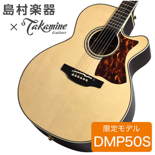 TakamineDMP50S NAT エレアコギター セミハードケース付属【島村楽器 x Takamine コラボモデル】