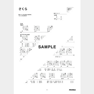 森山直太朗 さくら