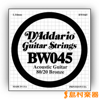 D'Addario BW045 アコースティックギター弦 80/20 Bronze Round Wound 045 【バラ弦1本】