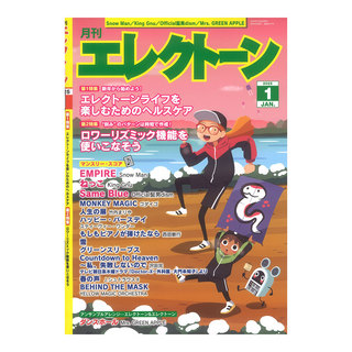 ヤマハミュージックメディア 月刊エレクトーン 2025年1月号