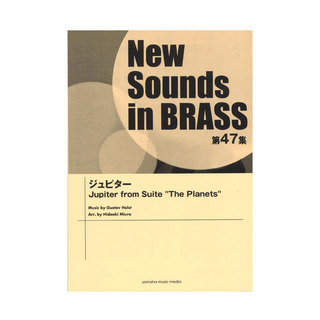 ヤマハミュージックメディアNew Sounds in Brass NSB第47集 ジュピター