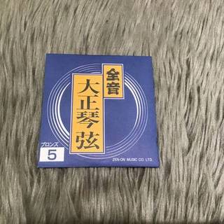 全音 コウキュウブロンズゲン5 大正琴弦 高級ブロンズ弦