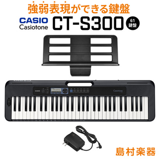 Casio CT-S300 ブラック 61鍵盤 Casiotone カシオトーン 強弱表現ができる鍵盤 タッチレスポンス【即納可能】