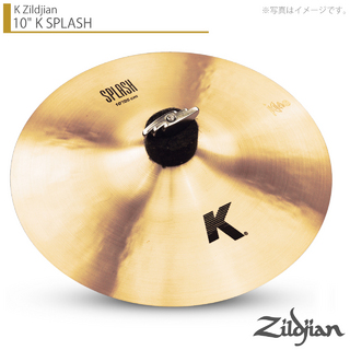 Zildjian 10" K SPLASH [K Zildjian]【クリスマスセール!!】◎