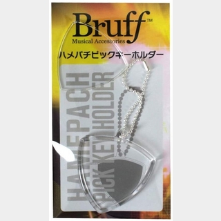 Bruff HPB-500 ハメパチキーホルダー【福岡パルコ店】