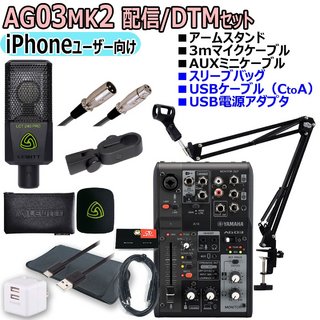YAMAHA AG03MK2 LCT240PRO iPhoneユーザー向け 配信/DTMセット【WEBSHOP】