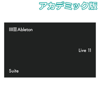 Ableton【Live12リリースまで大セール中！】Live 11 Suite アカデミック版【代引き・返品不可】【ダウンロード版】