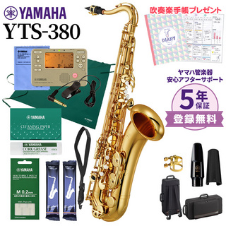 YAMAHAYTS-380 テナーサックス 初心者セット チューナー・お手入れ品付属 【未展示新品】【送料無料】