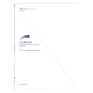 全音楽譜出版社 ISR for Violin J.S.バッハ ヴァイオリン協奏曲 第2番ホ長調 BWV.1042