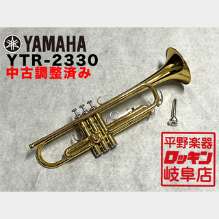 YAMAHA YTR-2330【調整済み】