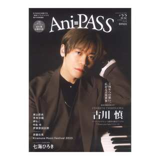 シンコーミュージックAni-PASS #22