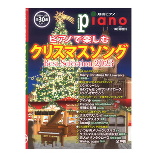 ヤマハミュージックメディア ピアノで楽しむクリスマスソング Best Selection 2023