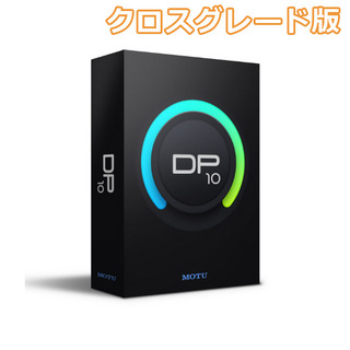 MOTU DP10 Digital Performer10 クロスグレード版