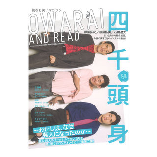 シンコーミュージック OWARAI AND READ 002