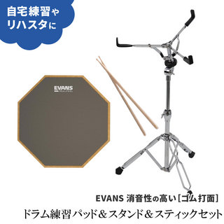 EVANSドラム練習パッド【スタンド&スティック付】(トレーニングパッド)エヴァンス・エバンス RF12G