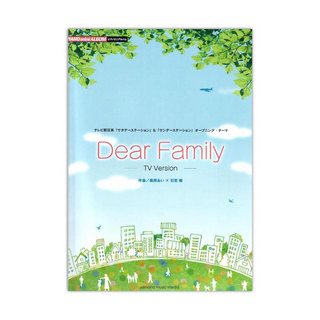 ヤマハミュージックメディア ピアノミニアルバム Dear Family -TV Version-