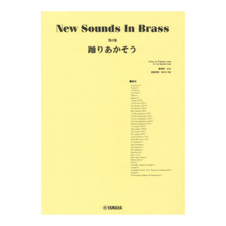 ヤマハミュージックメディア New Sounds in Brass NSB第6集 踊りあかそう