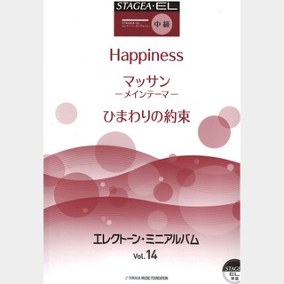 ヤマハミュージックメディア 中級 STAGEA・EL エレクトーン・ミニアルバム VOL.14