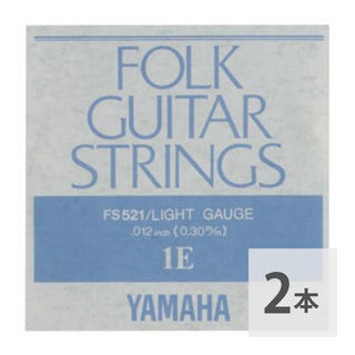 YAMAHAFS521 アコースティックギター用 バラ弦 1弦×2本
