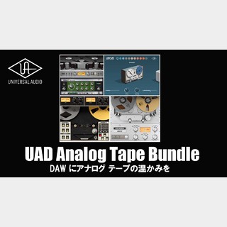 Universal Audio 【メール納品】UAD Analog Tape Bundle【代引き不可】11/30まで！