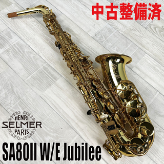 H. Selmer SA80II Jubilee W/E Alto Saxphone【中古整備済】